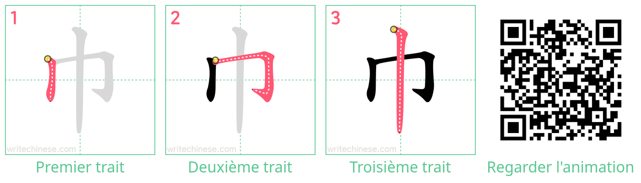 Diagrammes d'ordre des traits étape par étape pour le caractère 巾