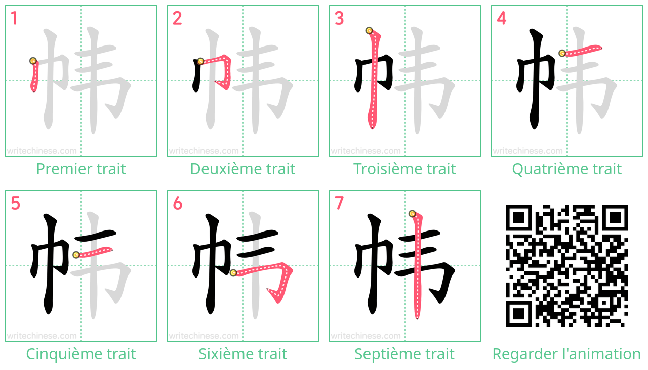 Diagrammes d'ordre des traits étape par étape pour le caractère 帏