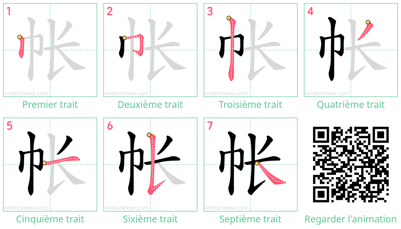 Diagrammes d'ordre des traits étape par étape pour le caractère 帐