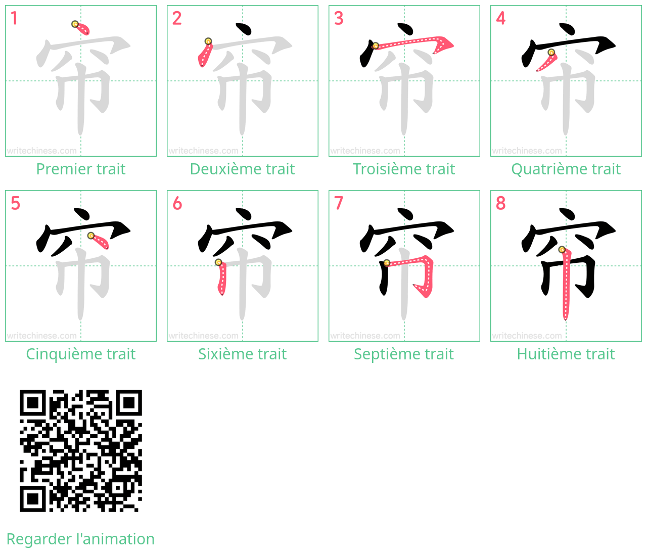 Diagrammes d'ordre des traits étape par étape pour le caractère 帘