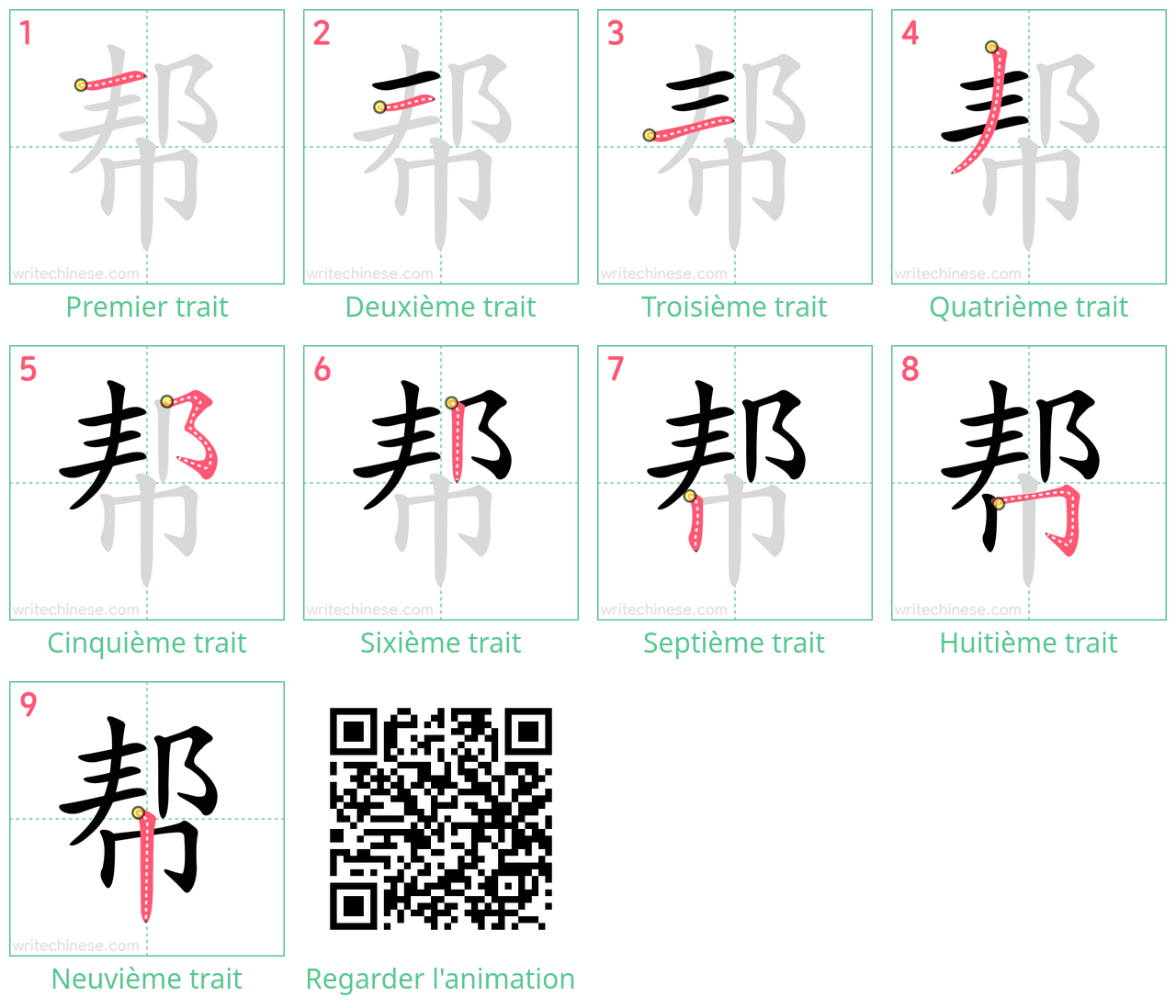 Diagrammes d'ordre des traits étape par étape pour le caractère 帮