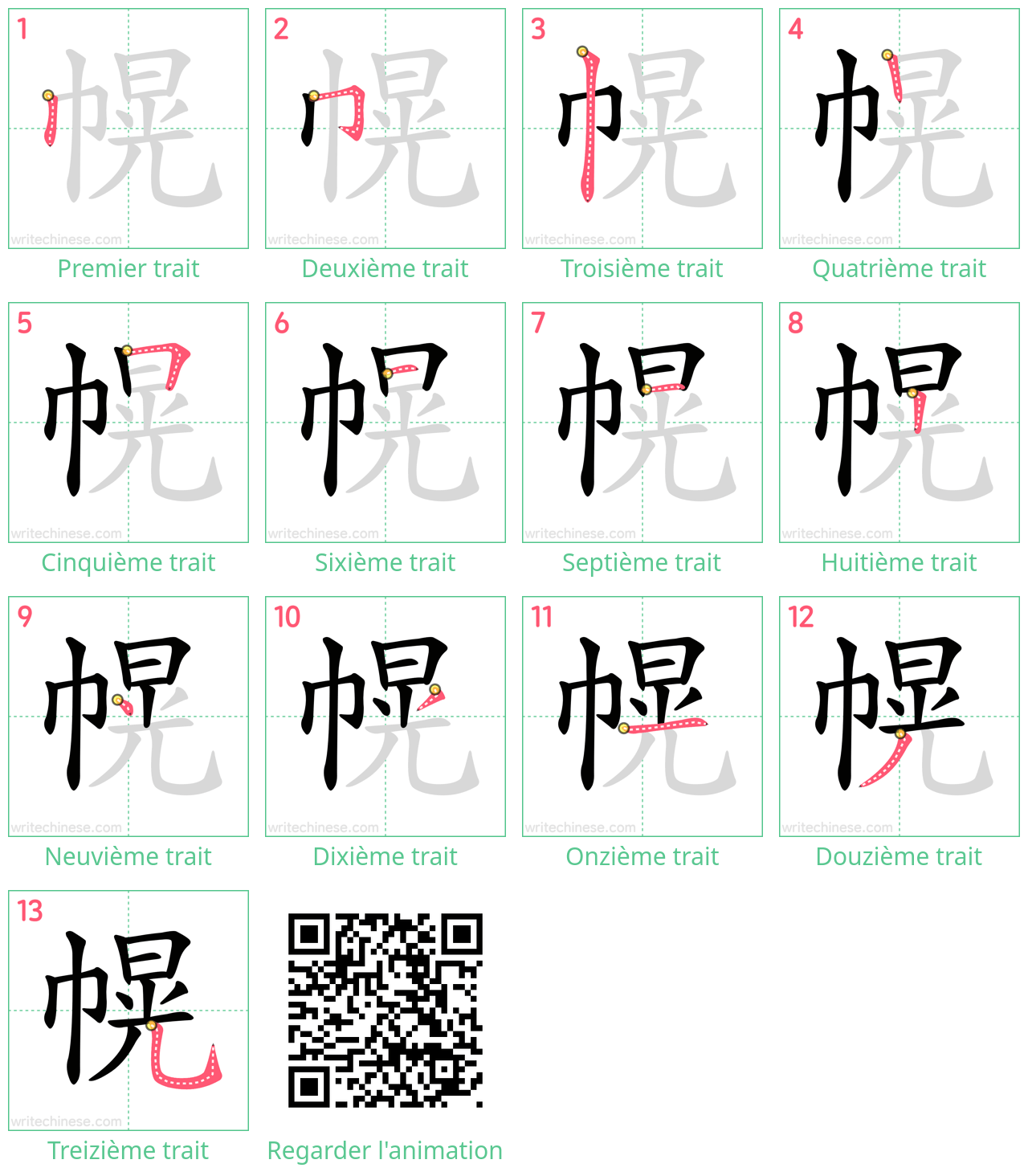 Diagrammes d'ordre des traits étape par étape pour le caractère 幌