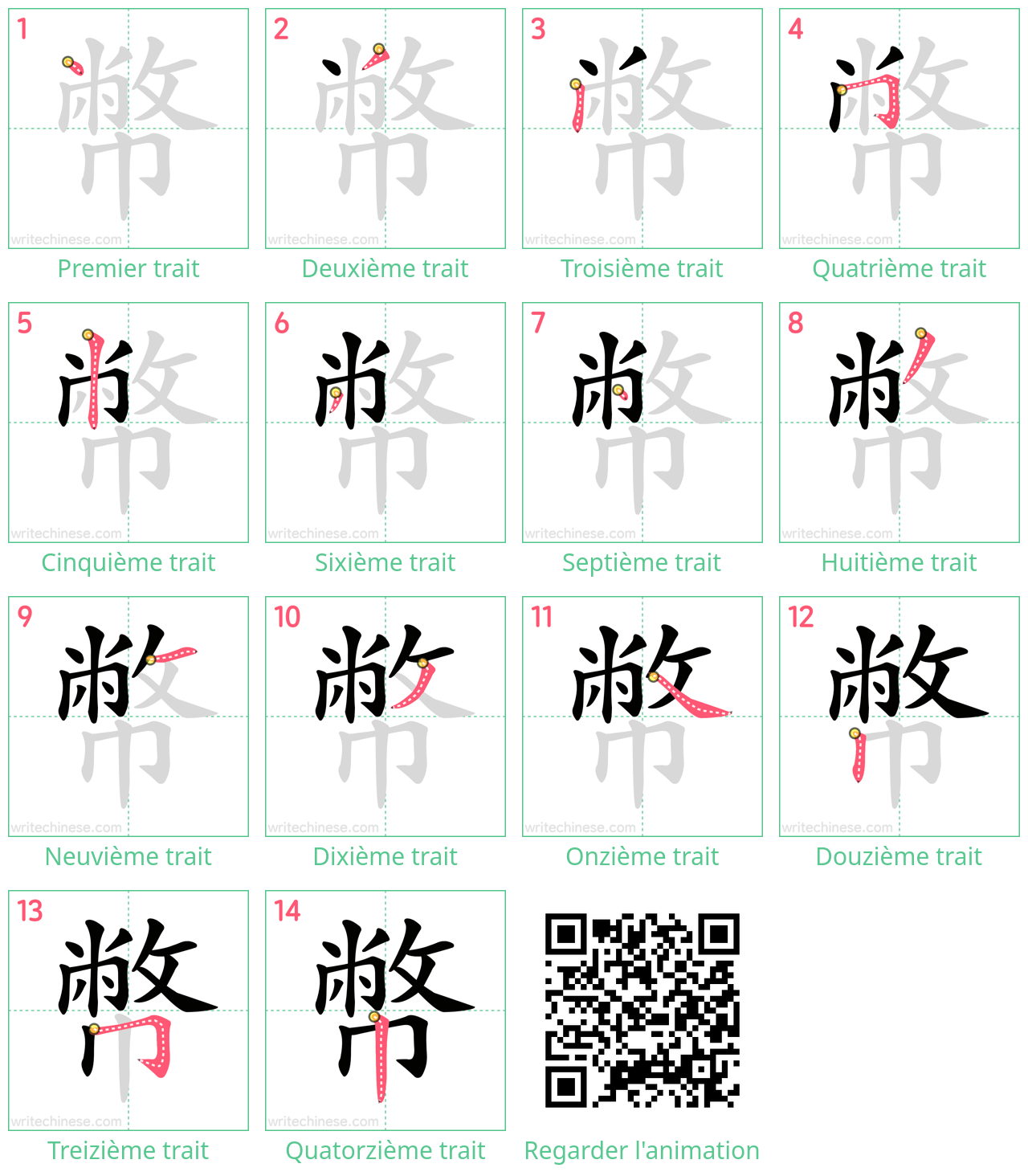 Diagrammes d'ordre des traits étape par étape pour le caractère 幣