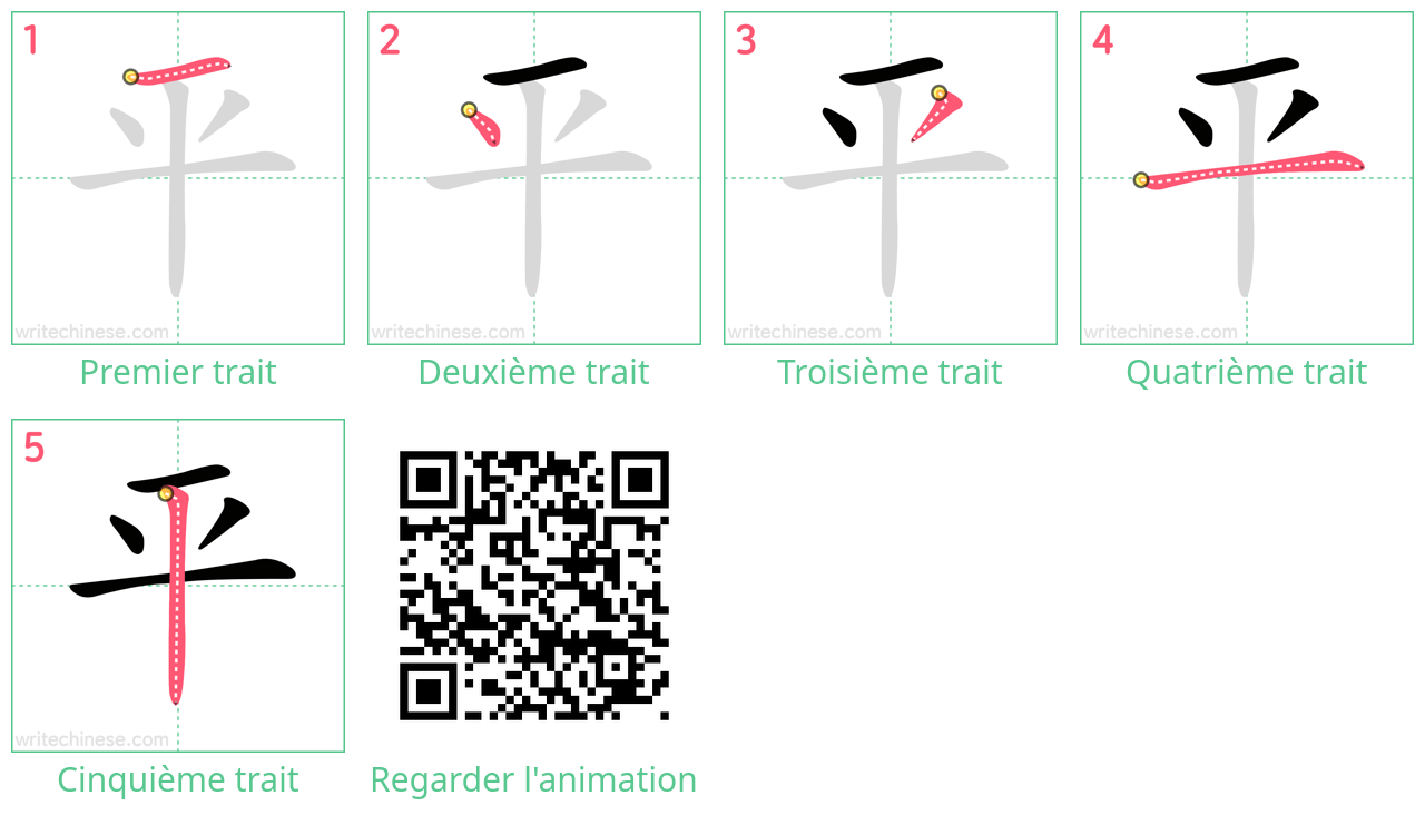 Diagrammes d'ordre des traits étape par étape pour le caractère 平