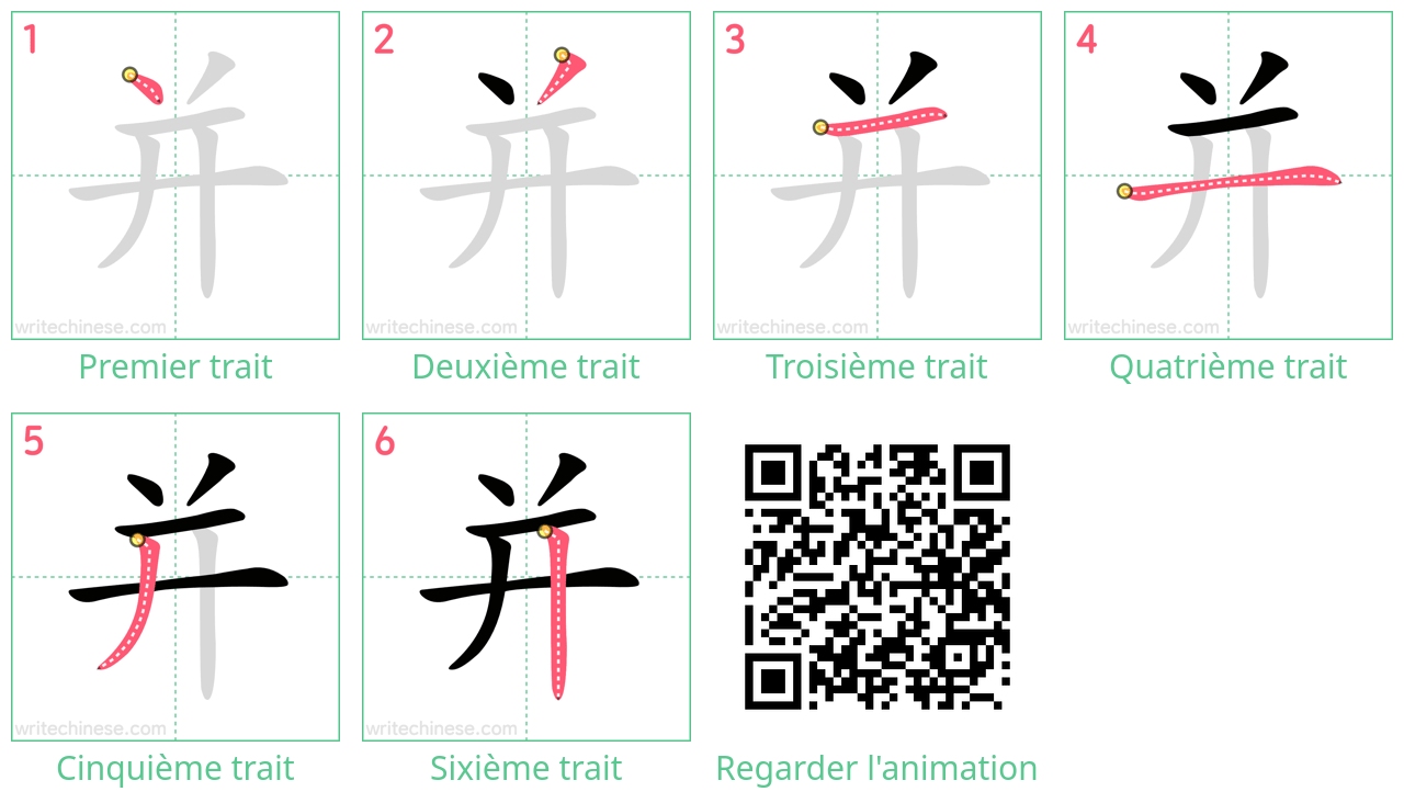 Diagrammes d'ordre des traits étape par étape pour le caractère 并