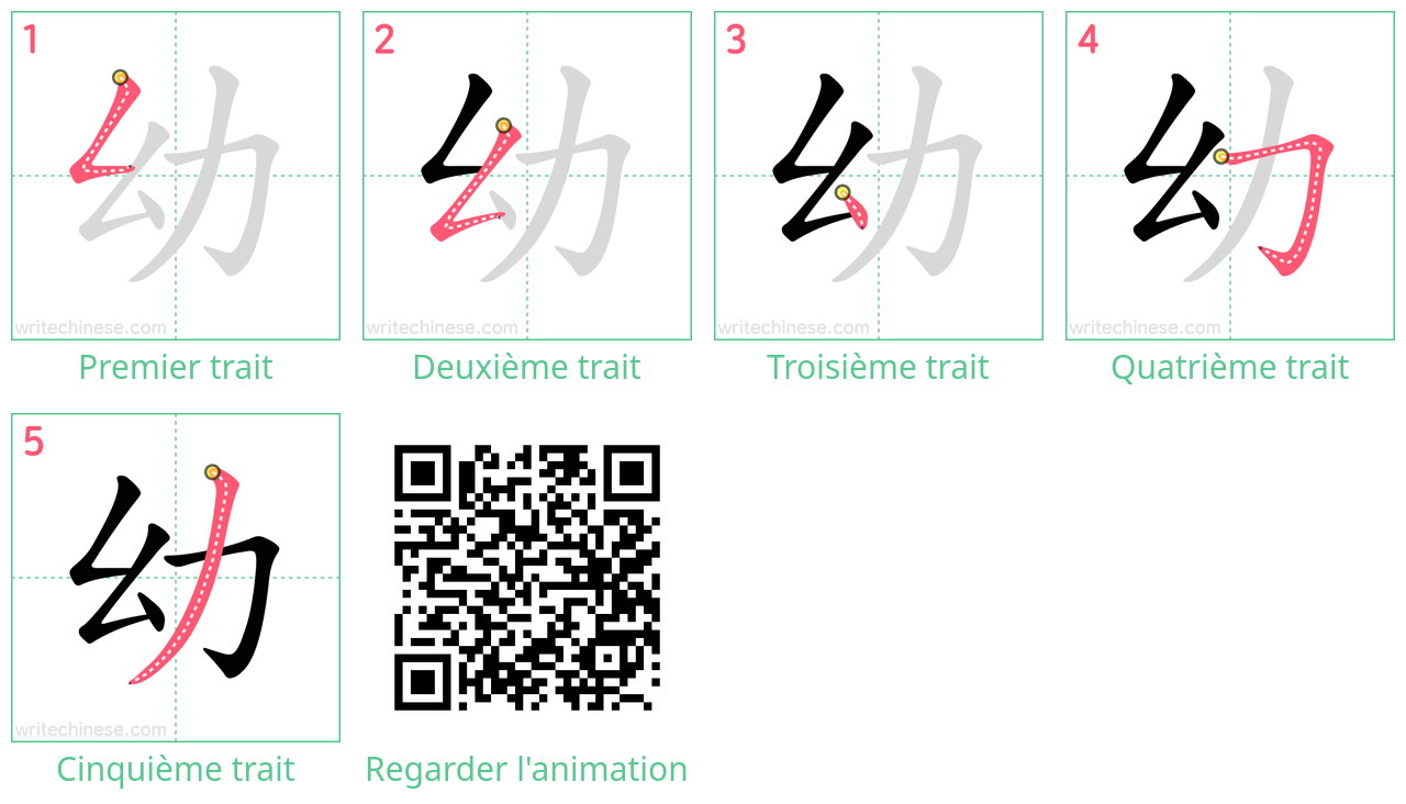 Diagrammes d'ordre des traits étape par étape pour le caractère 幼