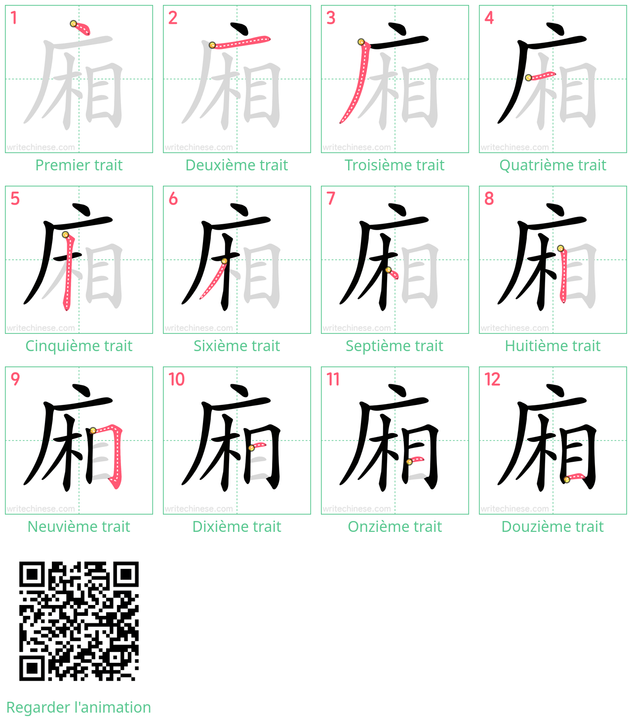 Diagrammes d'ordre des traits étape par étape pour le caractère 廂