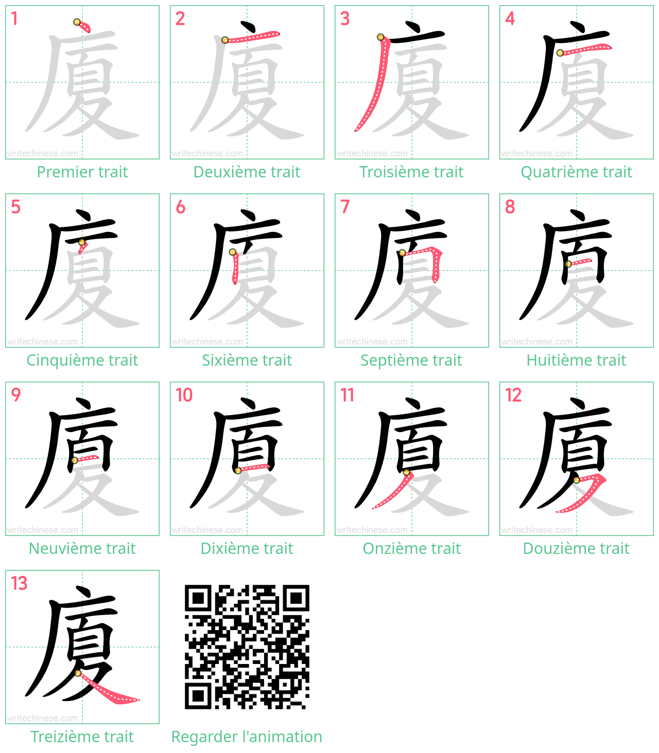 Diagrammes d'ordre des traits étape par étape pour le caractère 廈