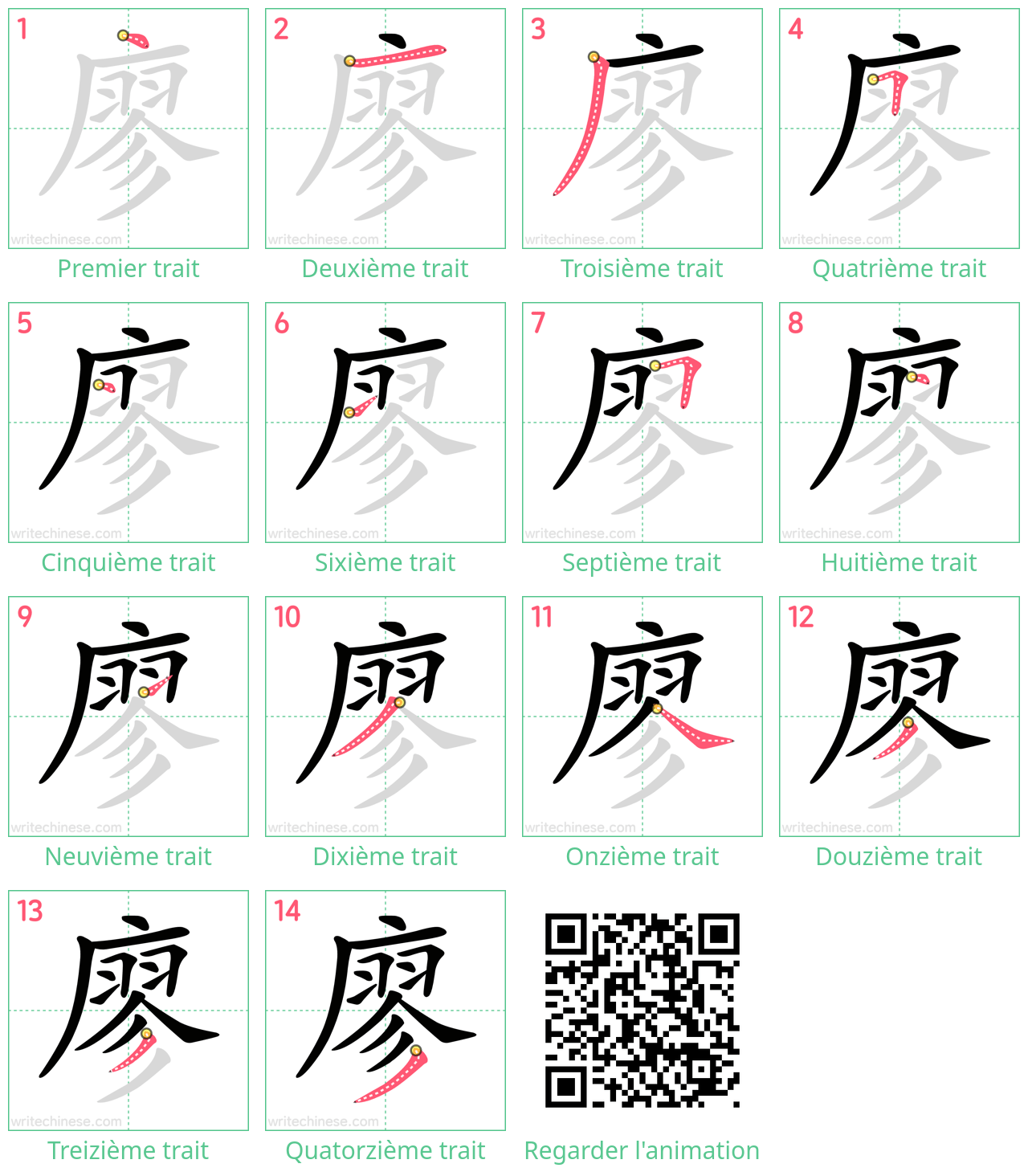 Diagrammes d'ordre des traits étape par étape pour le caractère 廖