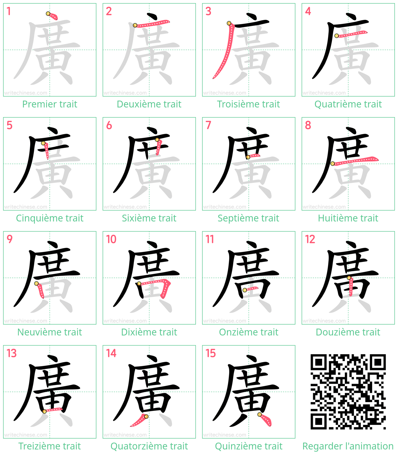 Diagrammes d'ordre des traits étape par étape pour le caractère 廣