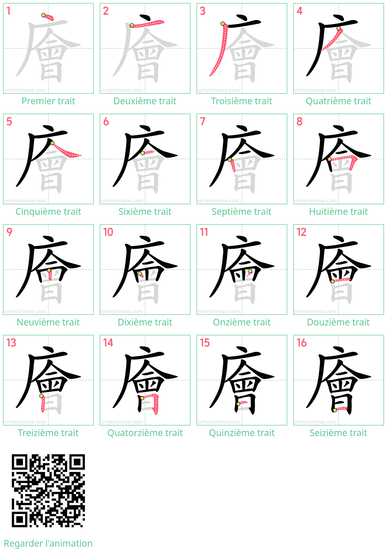 Diagrammes d'ordre des traits étape par étape pour le caractère 廥