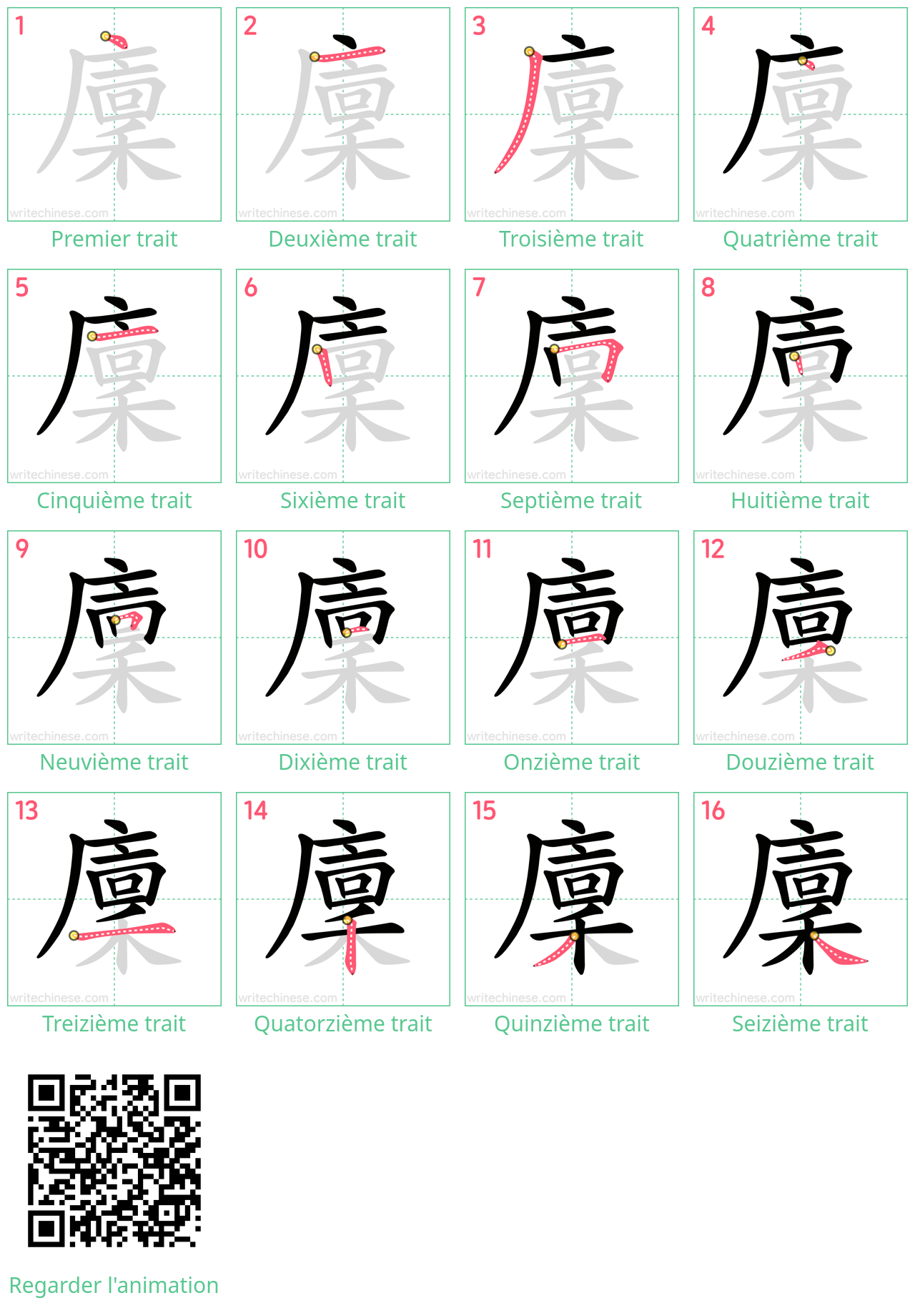 Diagrammes d'ordre des traits étape par étape pour le caractère 廩