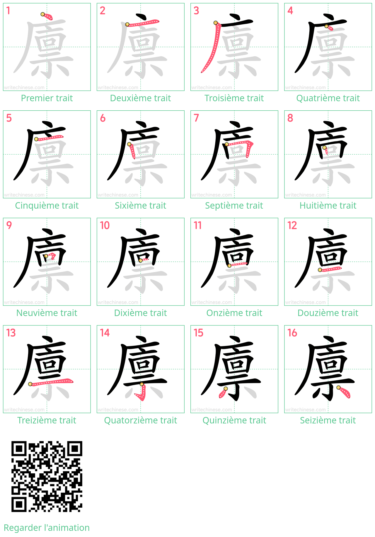 Diagrammes d'ordre des traits étape par étape pour le caractère 廪