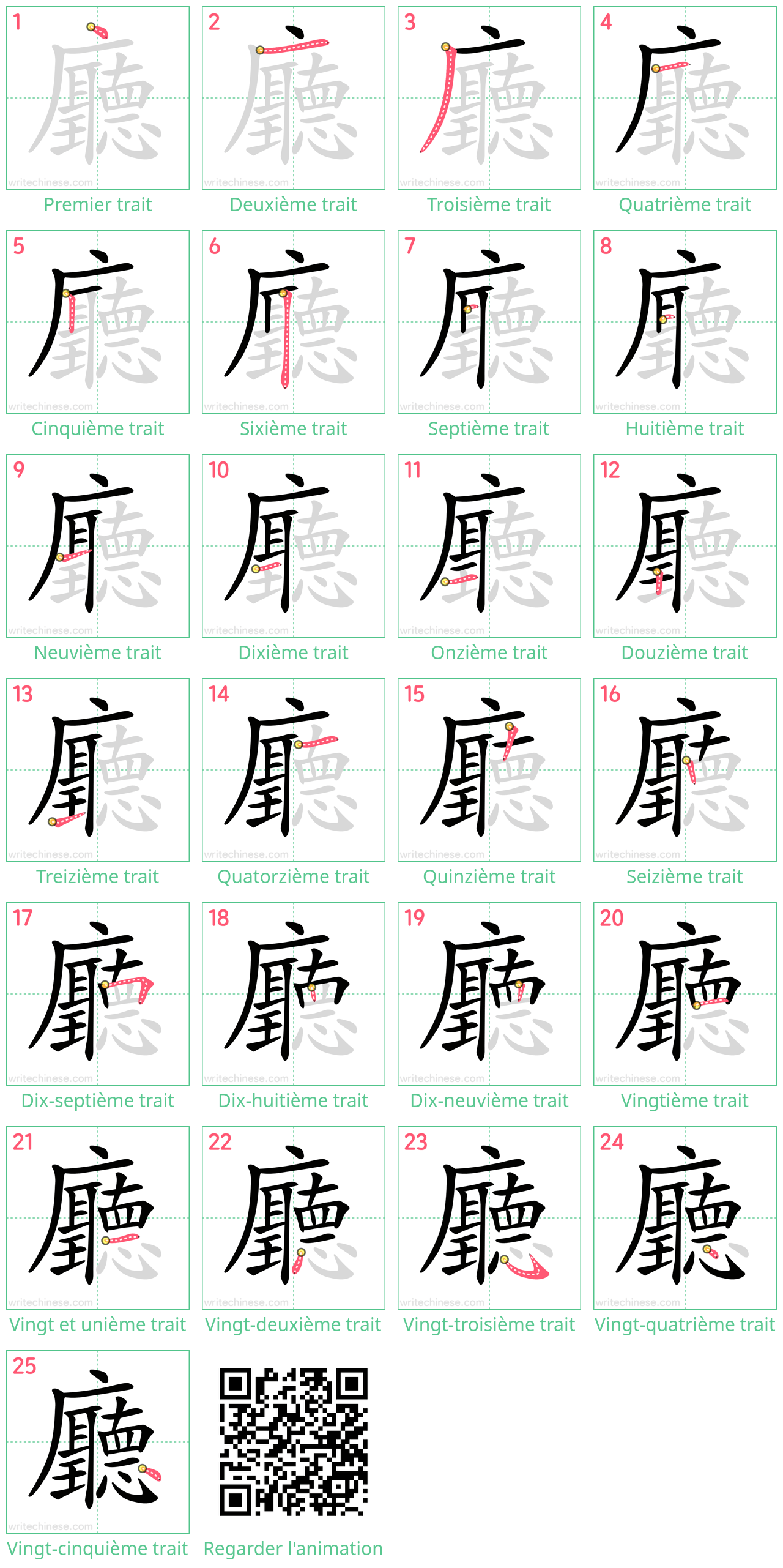 Diagrammes d'ordre des traits étape par étape pour le caractère 廳