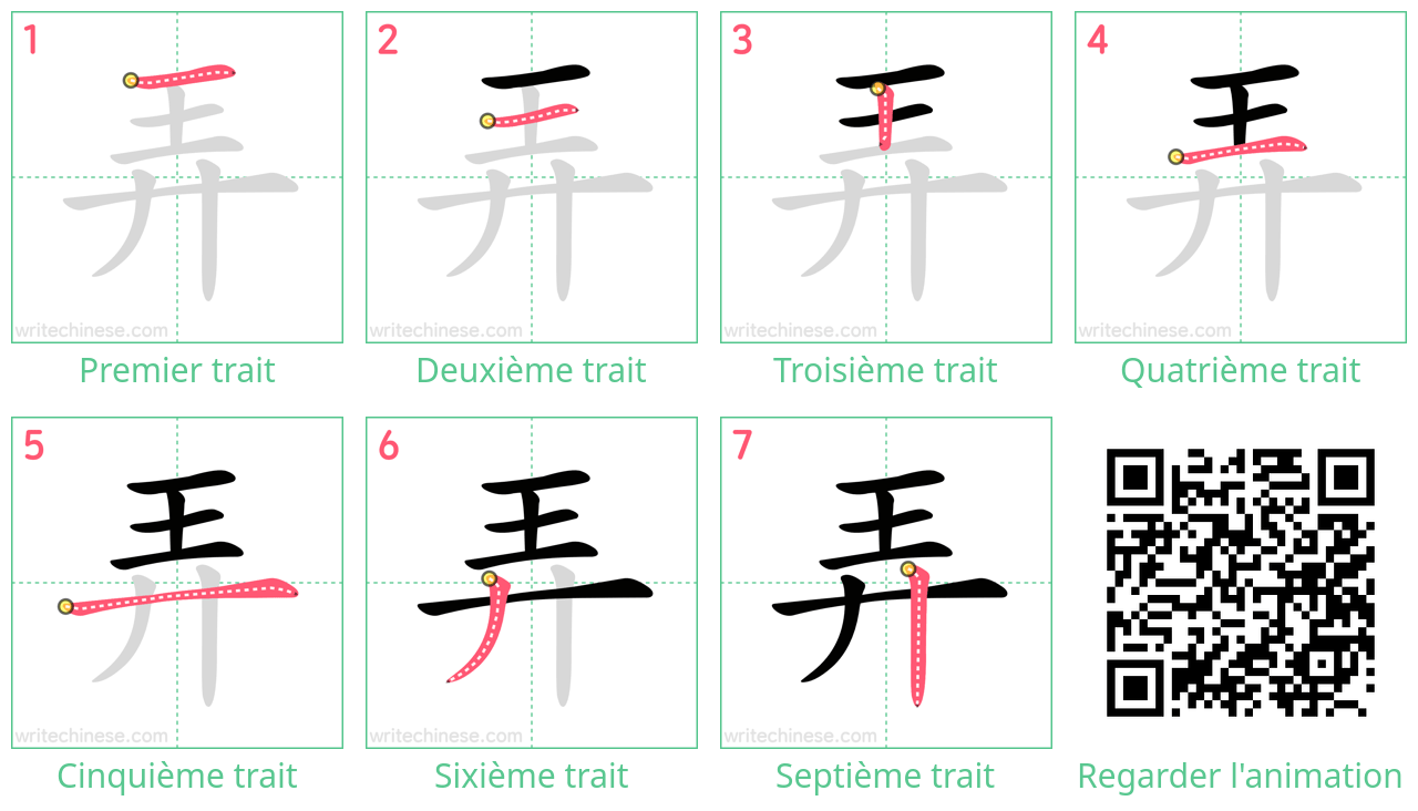 Diagrammes d'ordre des traits étape par étape pour le caractère 弄