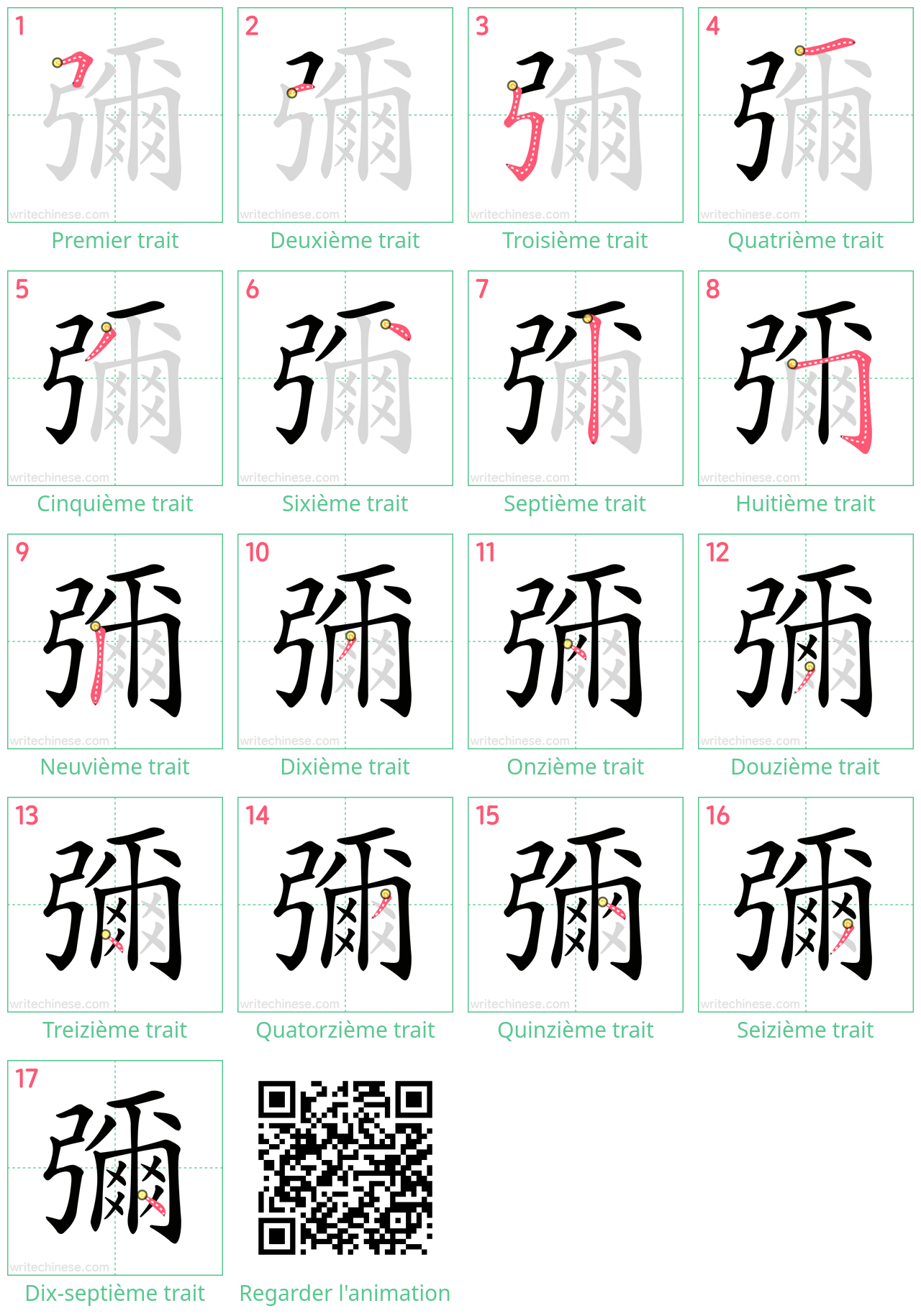 Diagrammes d'ordre des traits étape par étape pour le caractère 彌