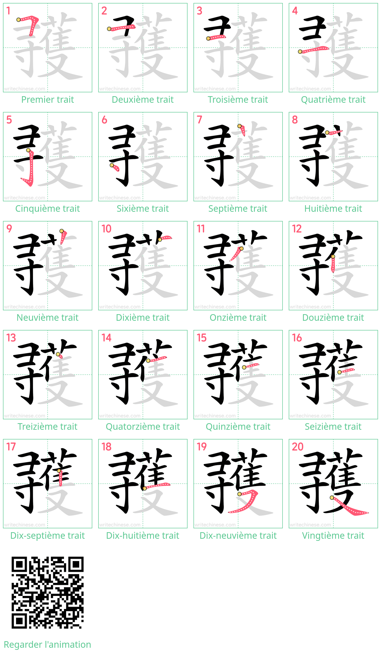 Diagrammes d'ordre des traits étape par étape pour le caractère 彟