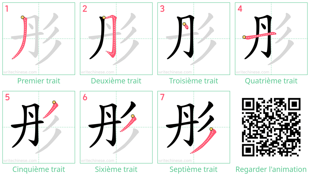 Diagrammes d'ordre des traits étape par étape pour le caractère 彤