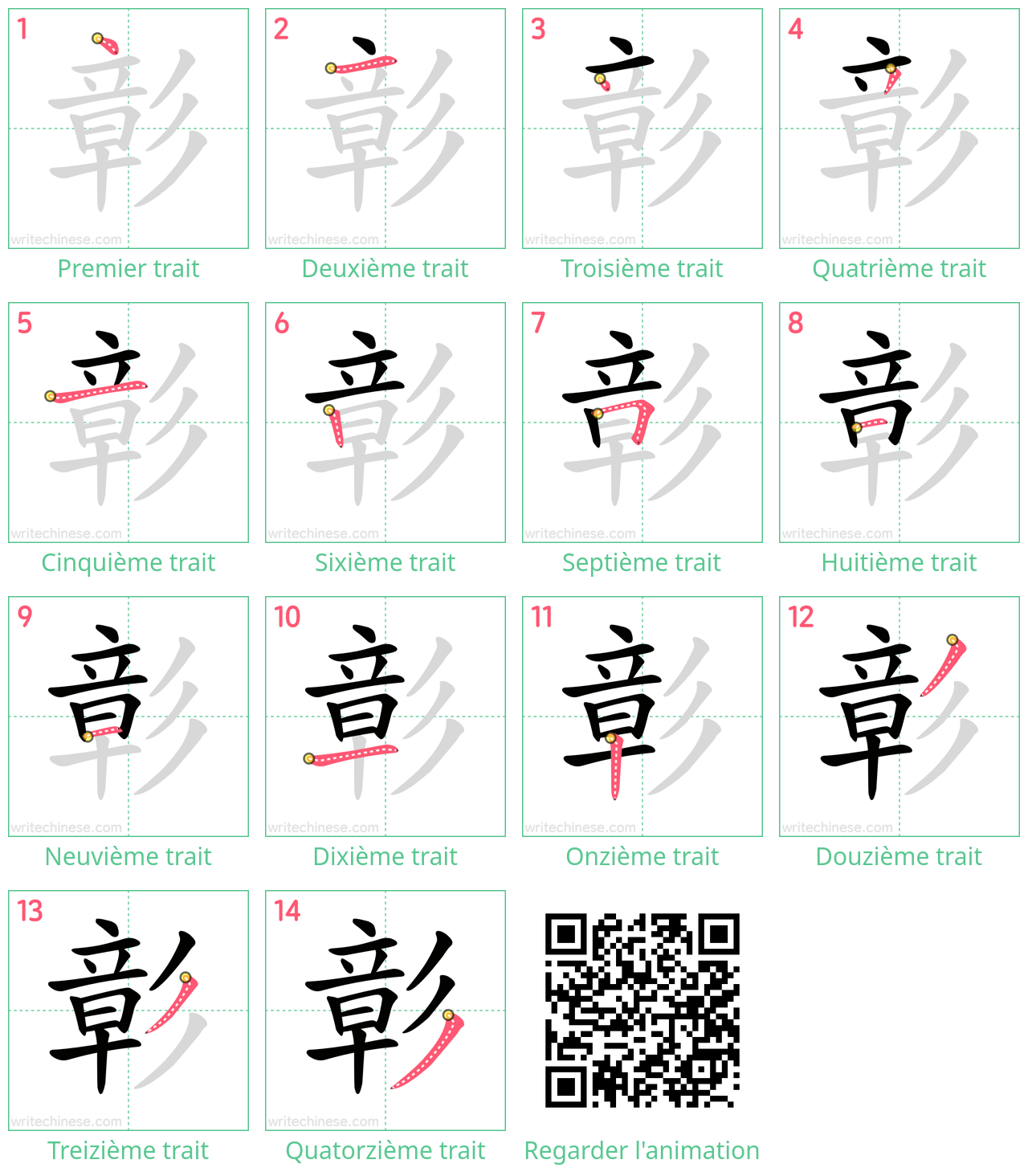 Diagrammes d'ordre des traits étape par étape pour le caractère 彰