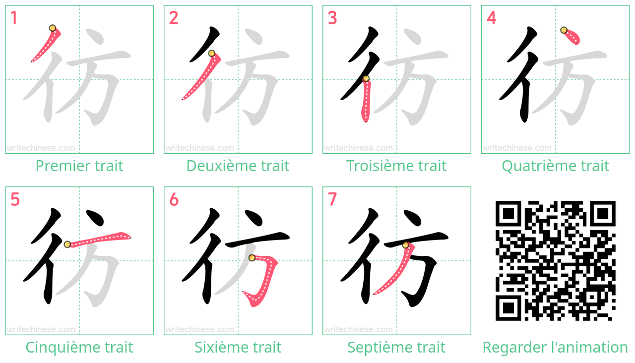 Diagrammes d'ordre des traits étape par étape pour le caractère 彷