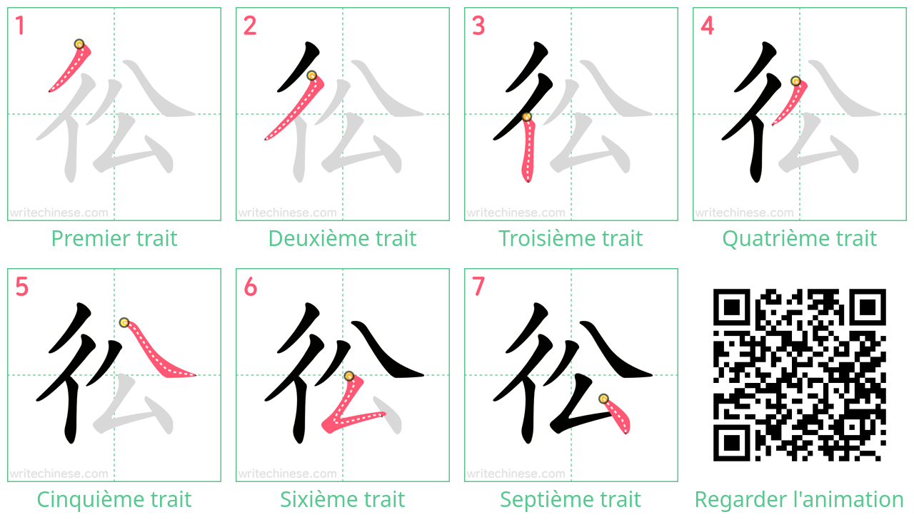 Diagrammes d'ordre des traits étape par étape pour le caractère 彸