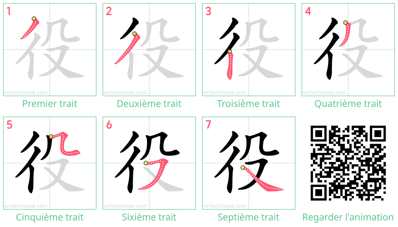 Diagrammes d'ordre des traits étape par étape pour le caractère 役