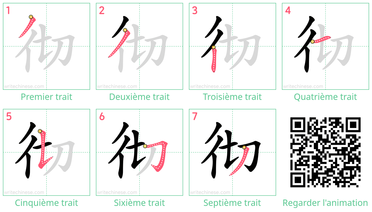 Diagrammes d'ordre des traits étape par étape pour le caractère 彻