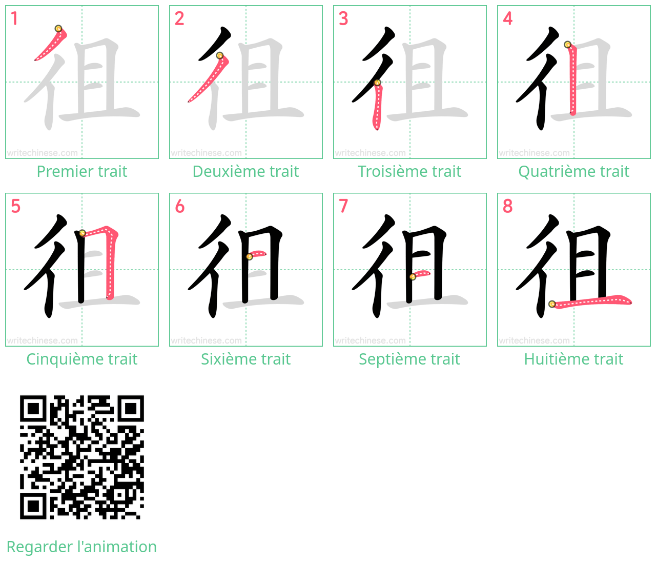 Diagrammes d'ordre des traits étape par étape pour le caractère 徂