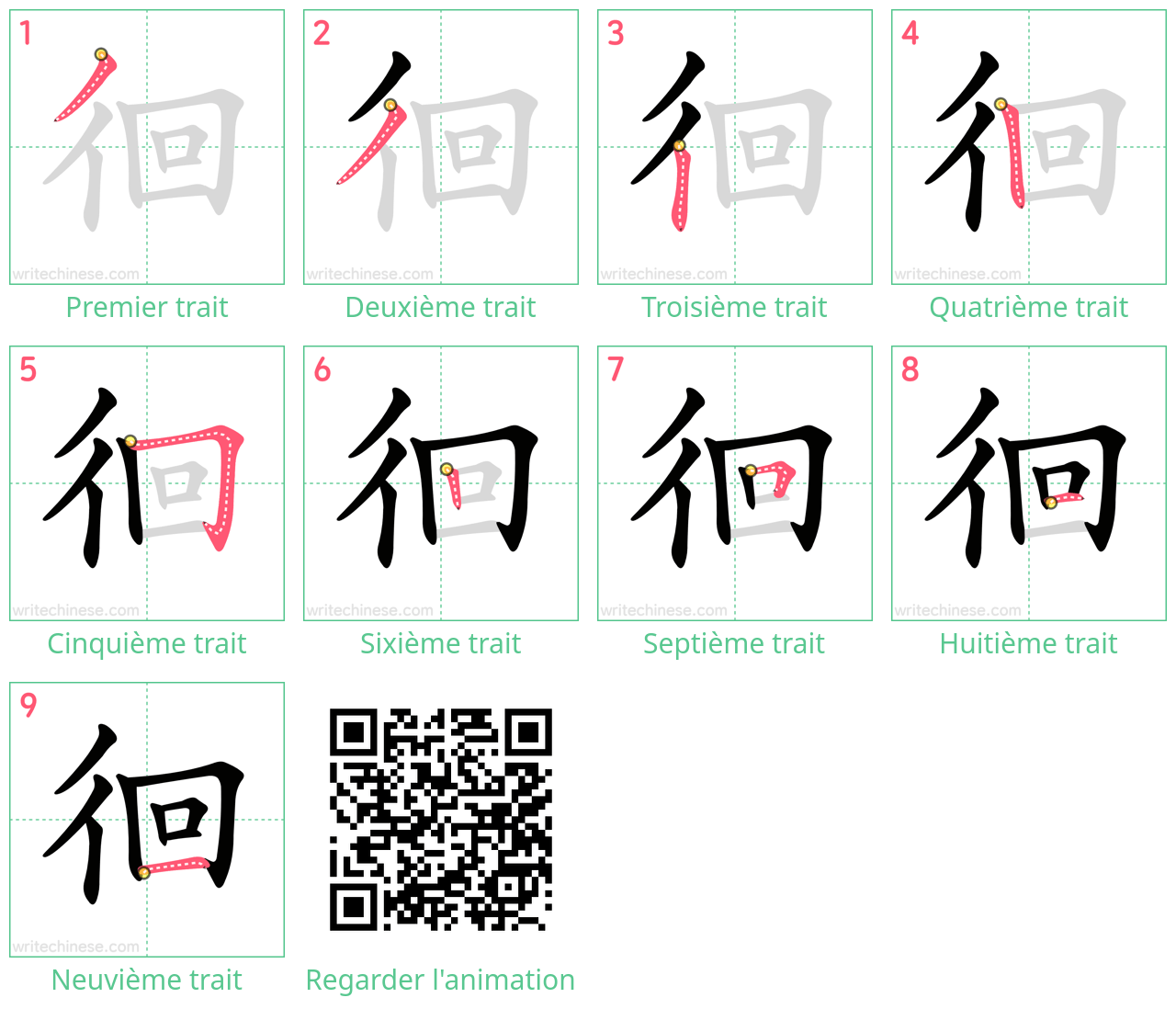 Diagrammes d'ordre des traits étape par étape pour le caractère 徊