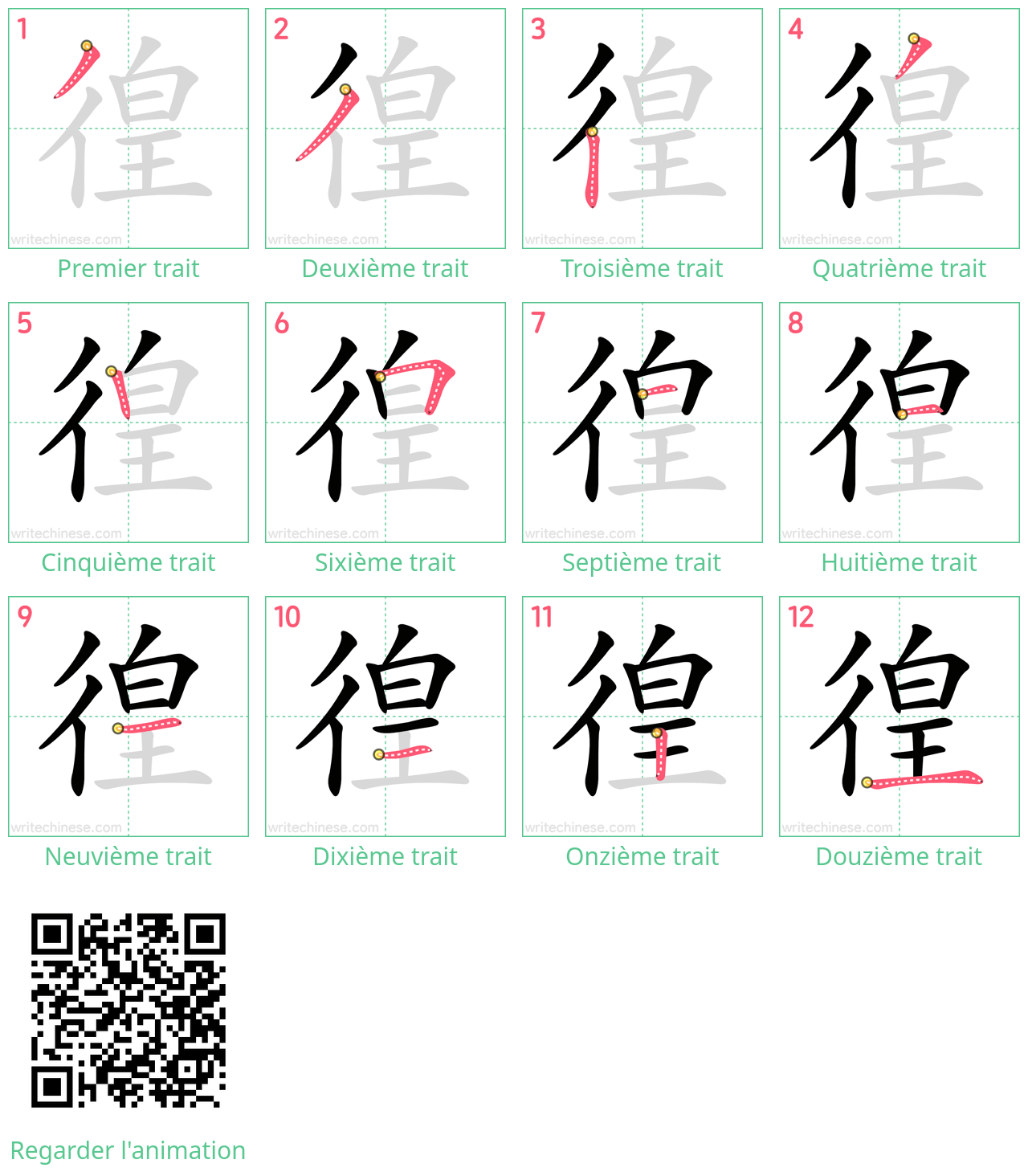 Diagrammes d'ordre des traits étape par étape pour le caractère 徨