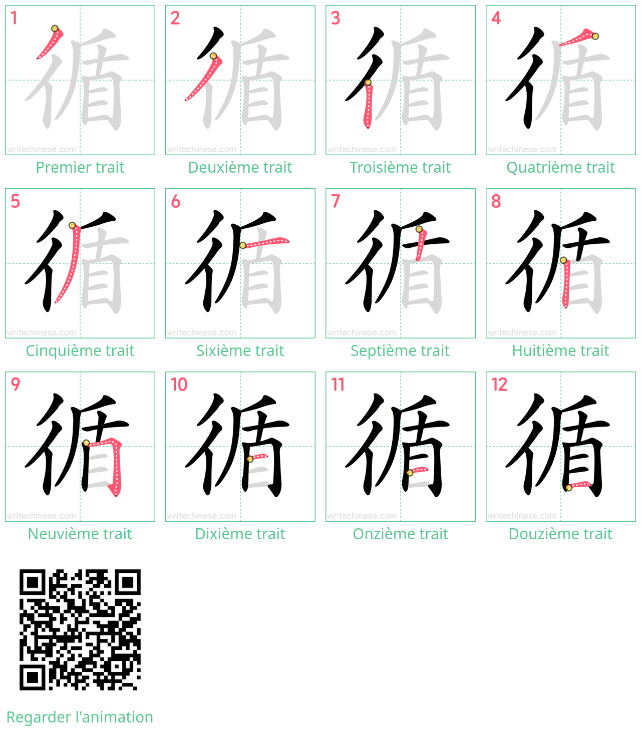 Diagrammes d'ordre des traits étape par étape pour le caractère 循