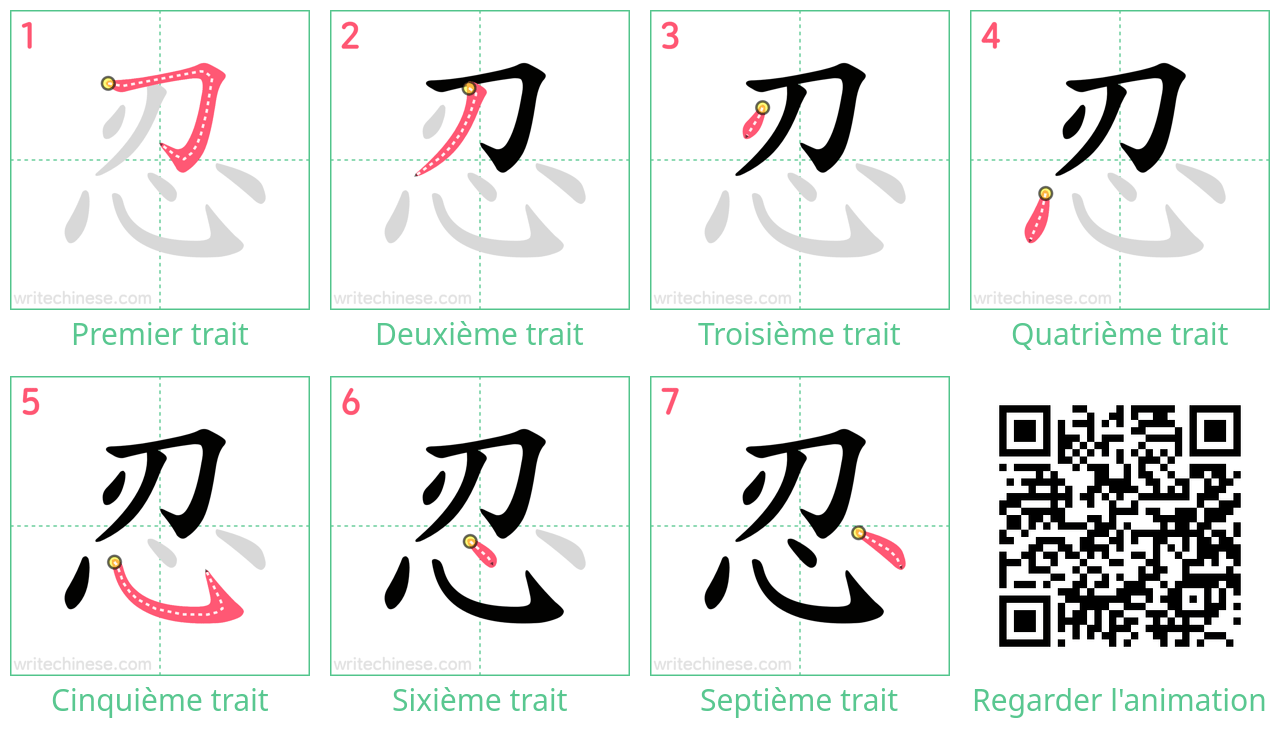 Diagrammes d'ordre des traits étape par étape pour le caractère 忍