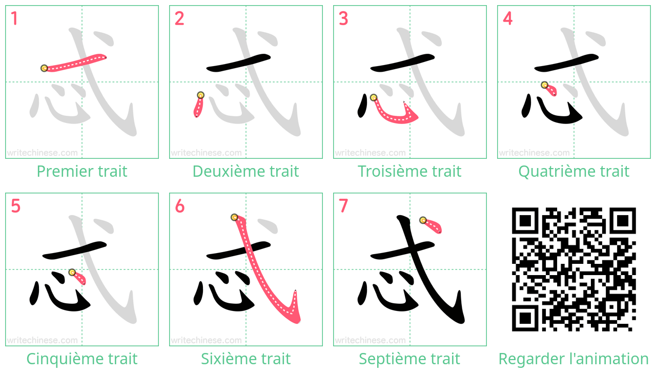 Diagrammes d'ordre des traits étape par étape pour le caractère 忒