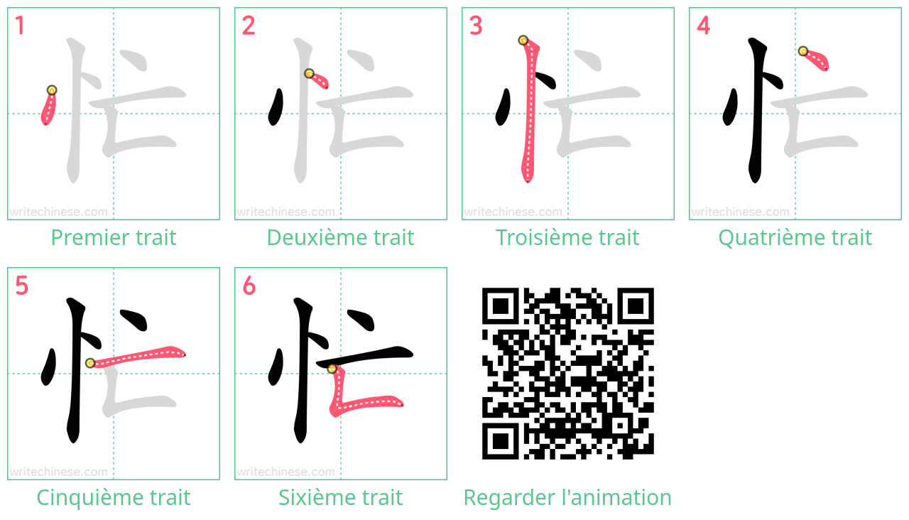 Diagrammes d'ordre des traits étape par étape pour le caractère 忙