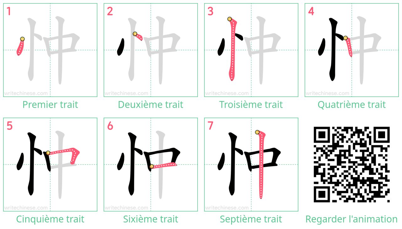 Diagrammes d'ordre des traits étape par étape pour le caractère 忡