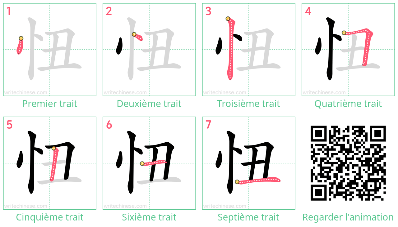 Diagrammes d'ordre des traits étape par étape pour le caractère 忸