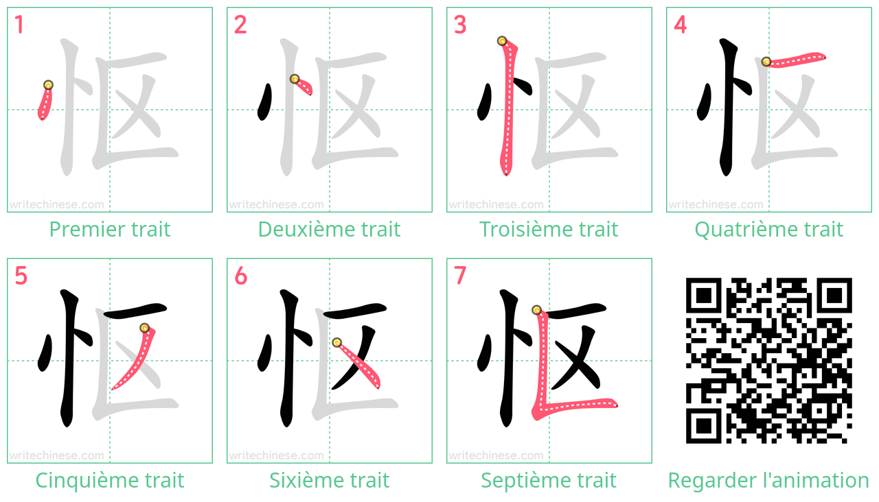 Diagrammes d'ordre des traits étape par étape pour le caractère 怄