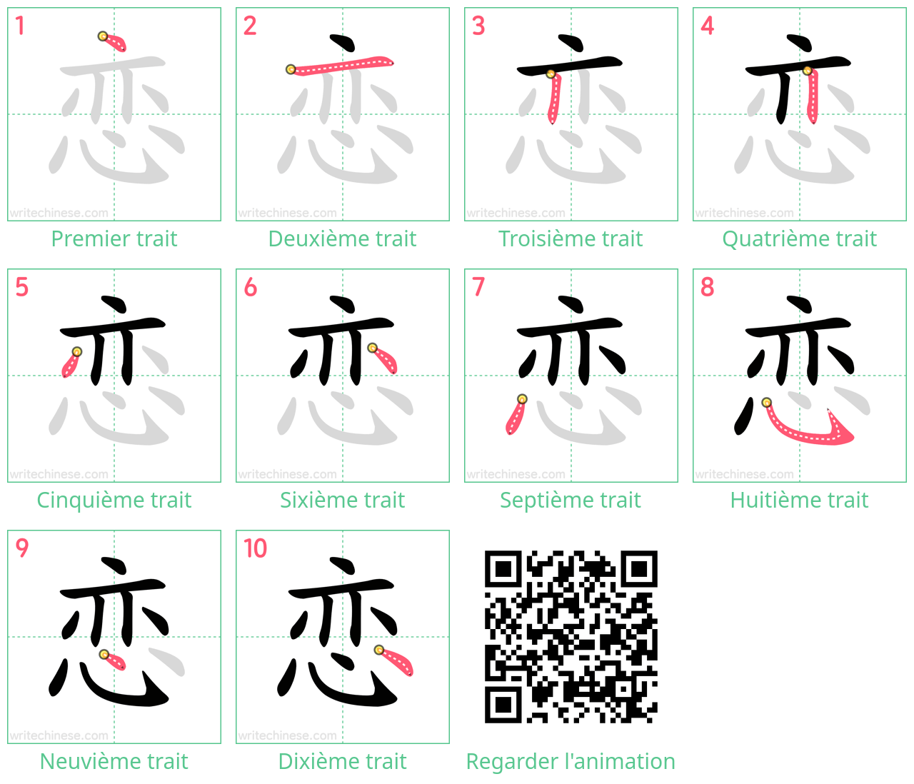 Diagrammes d'ordre des traits étape par étape pour le caractère 恋