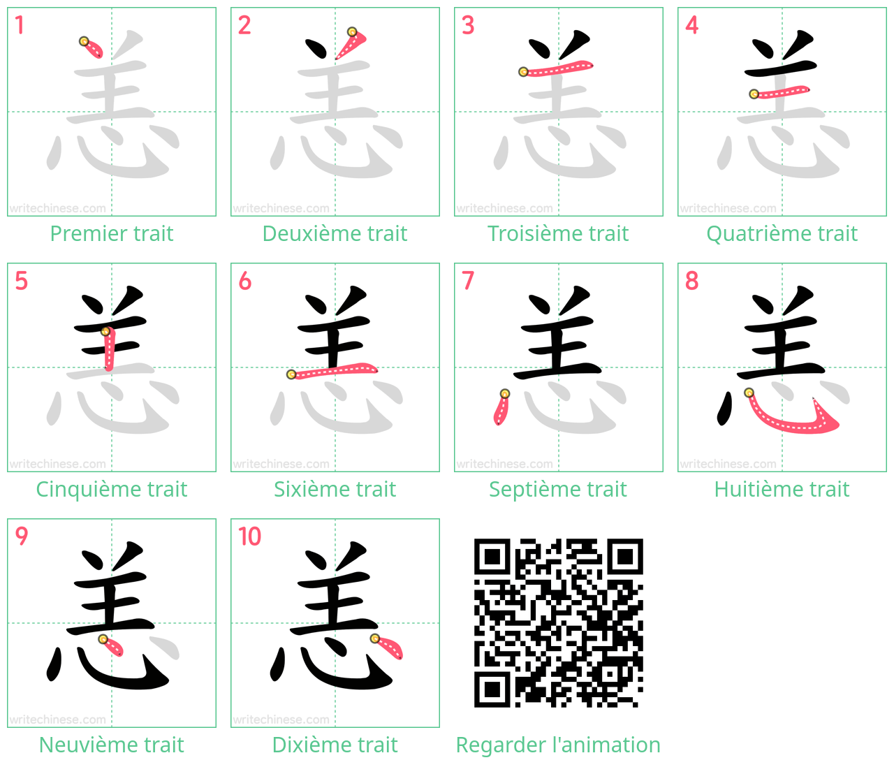 Diagrammes d'ordre des traits étape par étape pour le caractère 恙