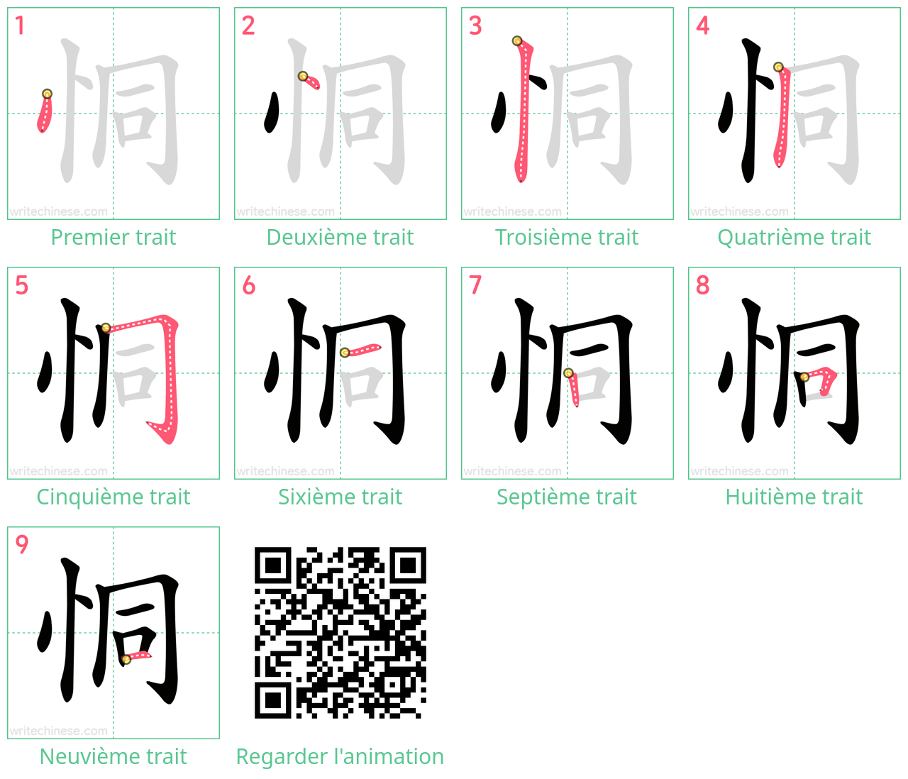 Diagrammes d'ordre des traits étape par étape pour le caractère 恫