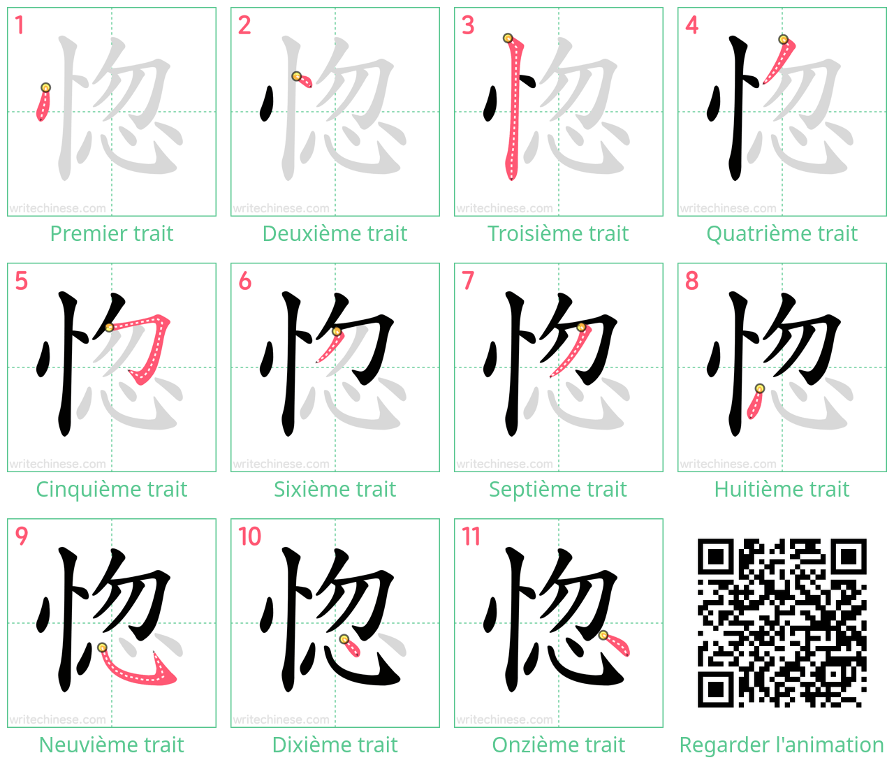 Diagrammes d'ordre des traits étape par étape pour le caractère 惚