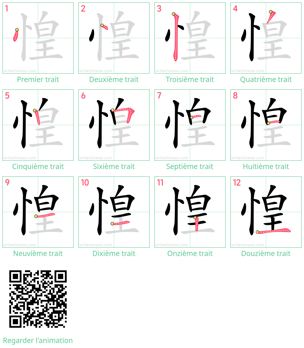 Diagrammes d'ordre des traits étape par étape pour le caractère 惶