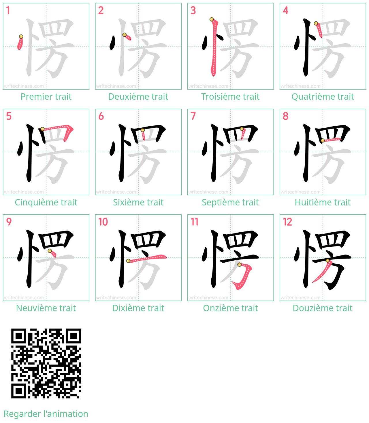 Diagrammes d'ordre des traits étape par étape pour le caractère 愣