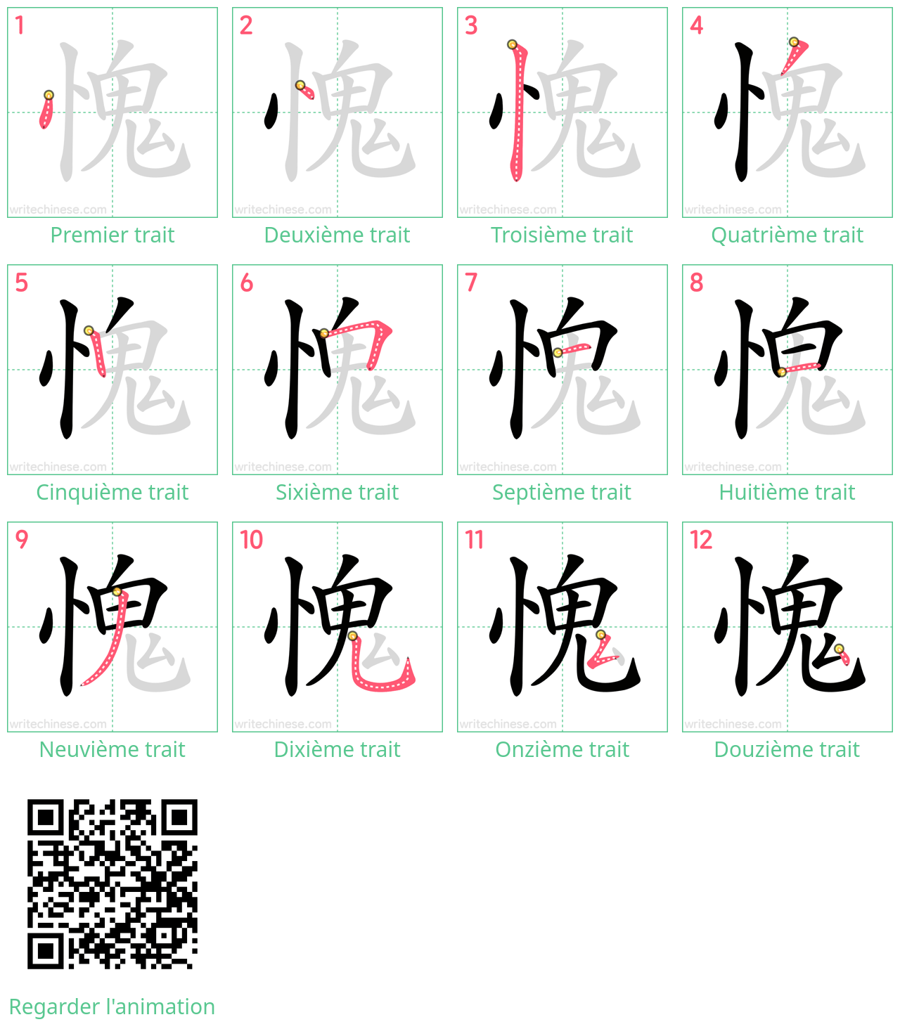 Diagrammes d'ordre des traits étape par étape pour le caractère 愧