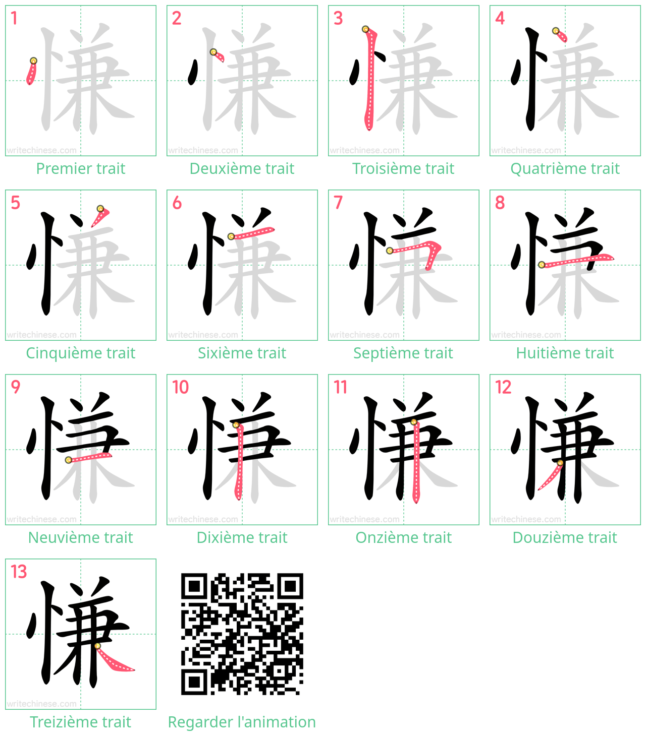 Diagrammes d'ordre des traits étape par étape pour le caractère 慊