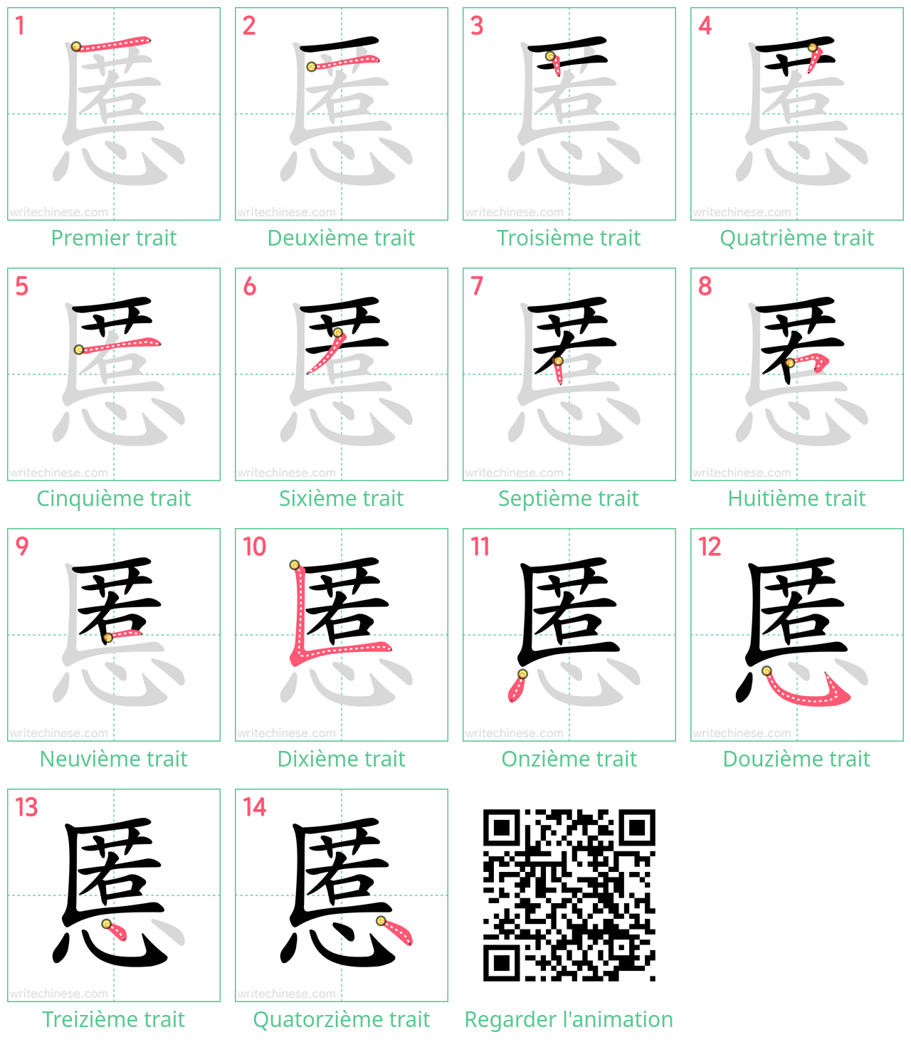 Diagrammes d'ordre des traits étape par étape pour le caractère 慝