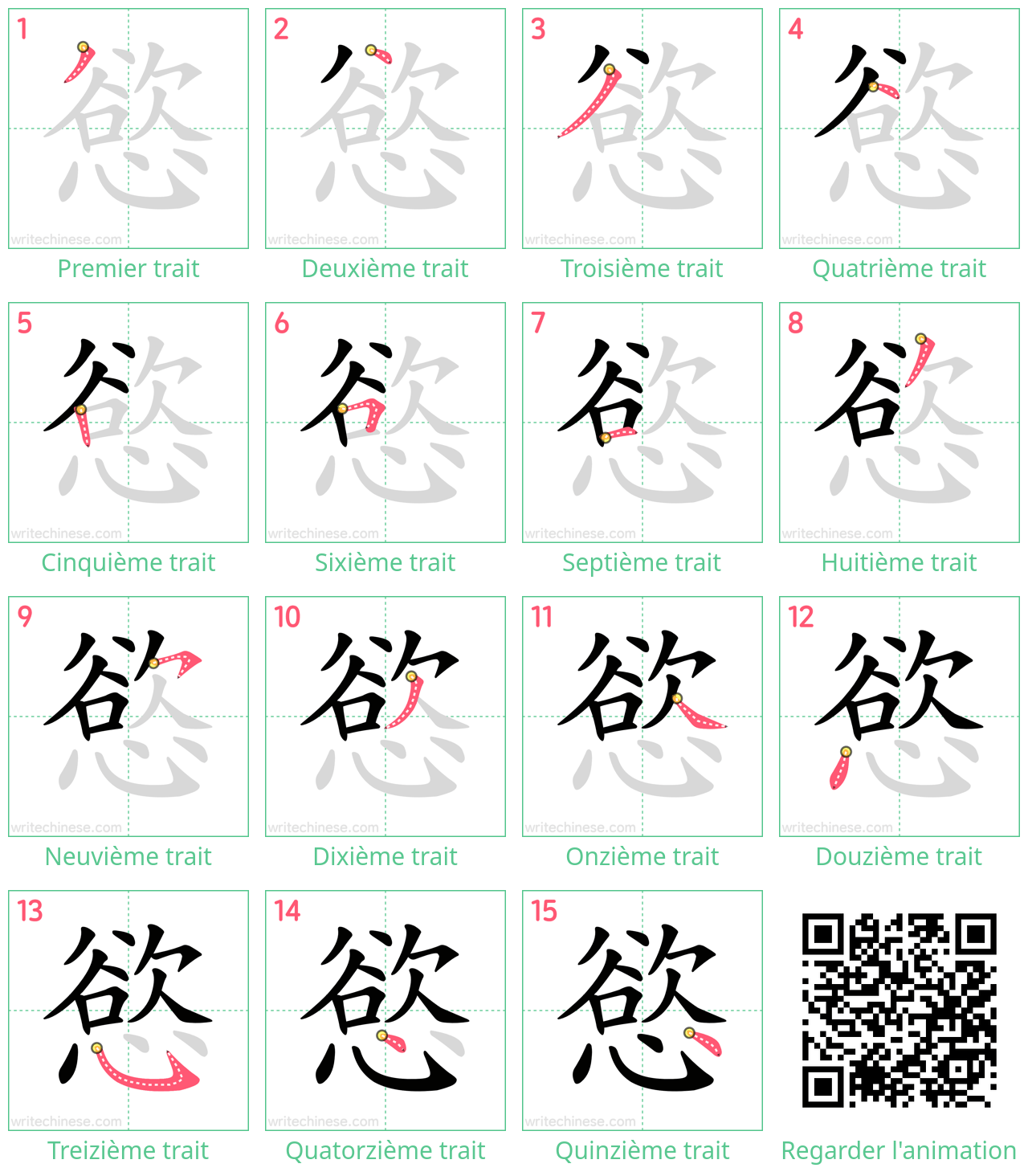 Diagrammes d'ordre des traits étape par étape pour le caractère 慾