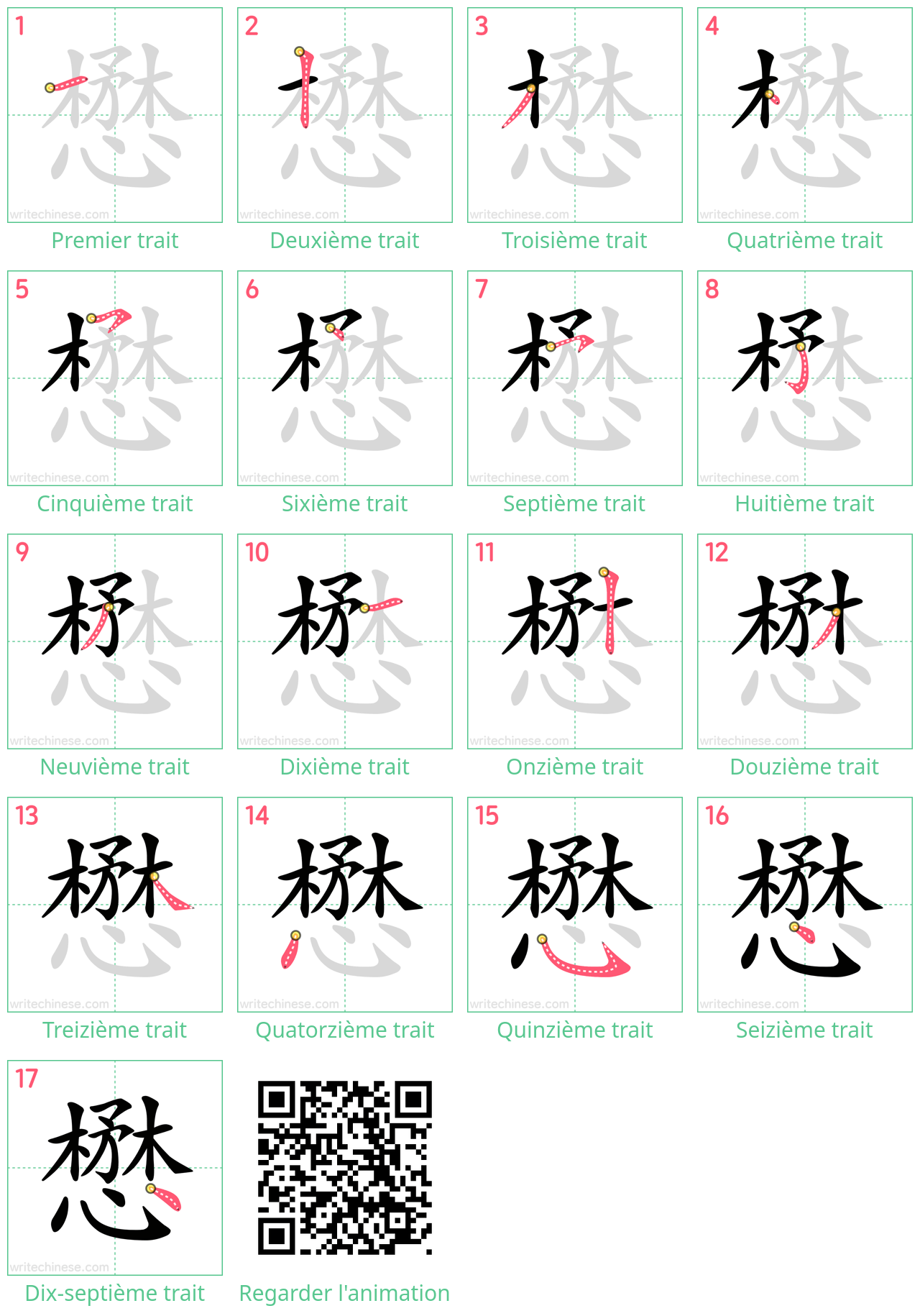 Diagrammes d'ordre des traits étape par étape pour le caractère 懋