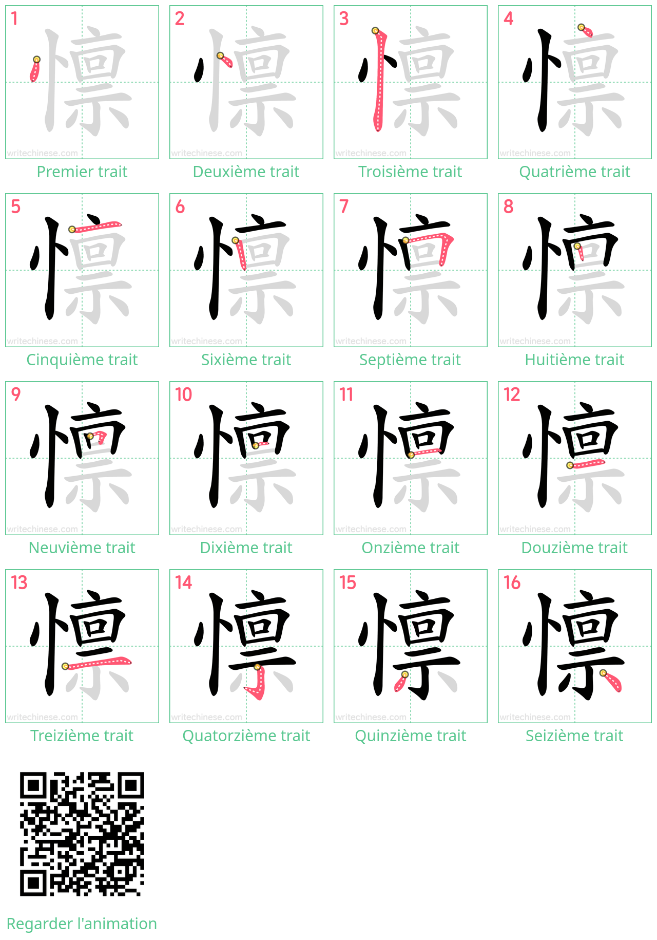 Diagrammes d'ordre des traits étape par étape pour le caractère 懔