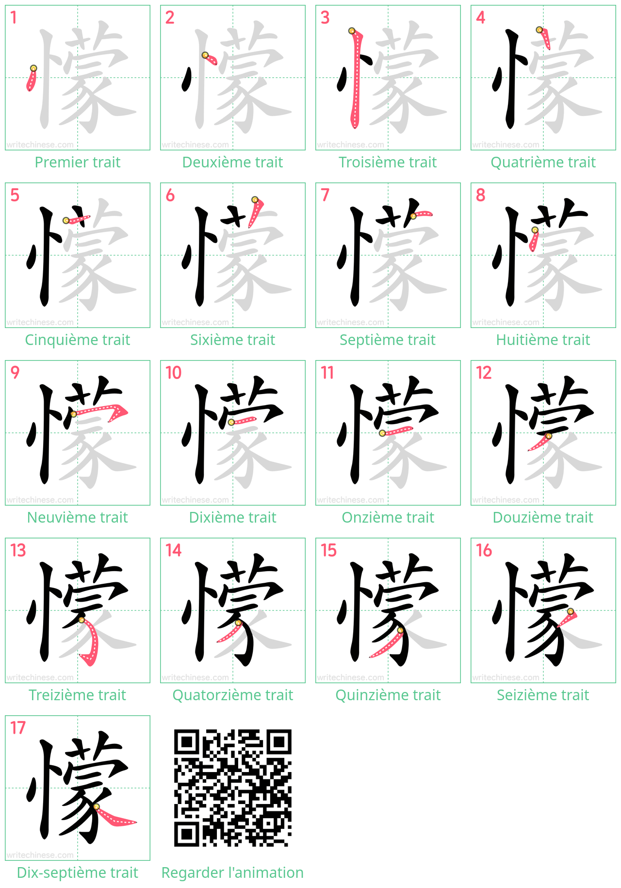 Diagrammes d'ordre des traits étape par étape pour le caractère 懞